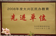 胖子被操逼视频2008年度先进校